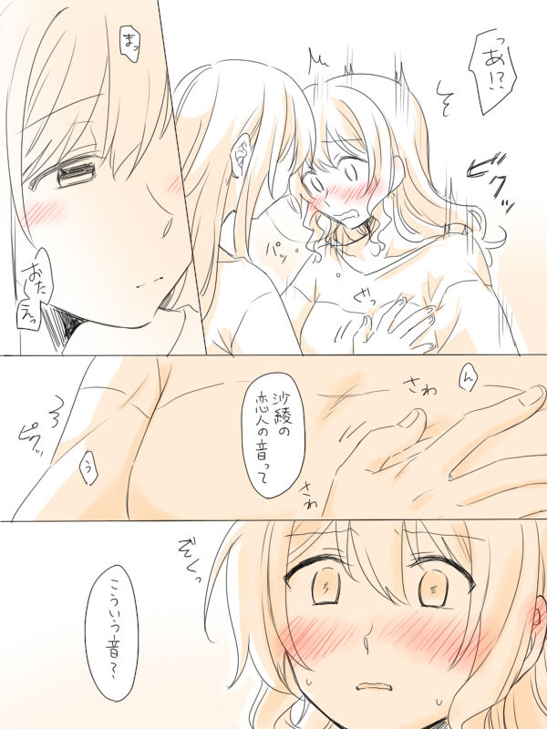Hitotsu no Hajimete page 12 full