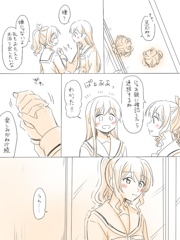 Hitotsu no Hajimete page 5 full