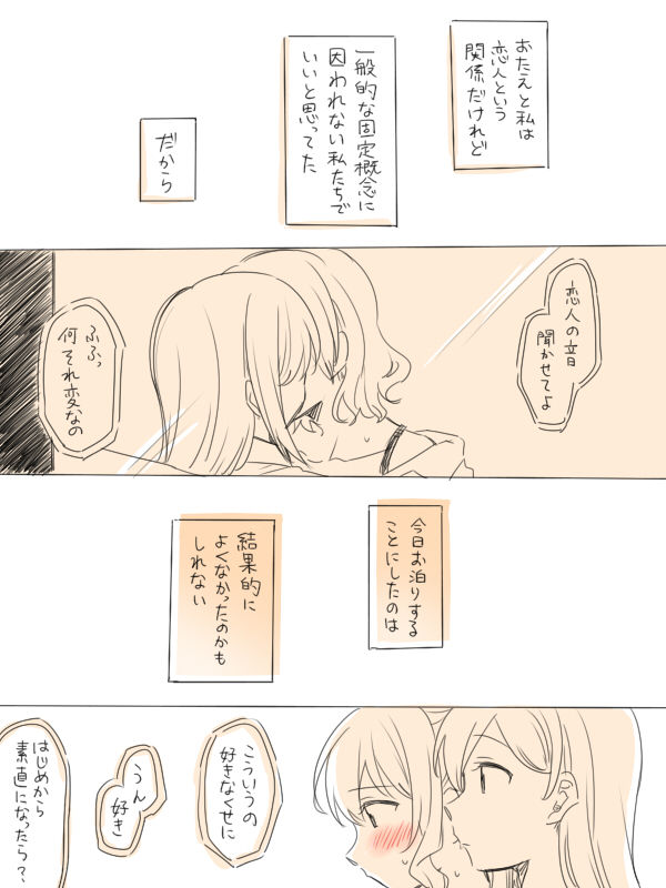 Hitotsu no Hajimete page 6 full