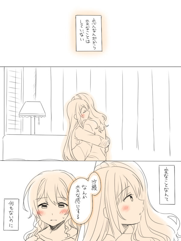 Hitotsu no Hajimete page 8 full
