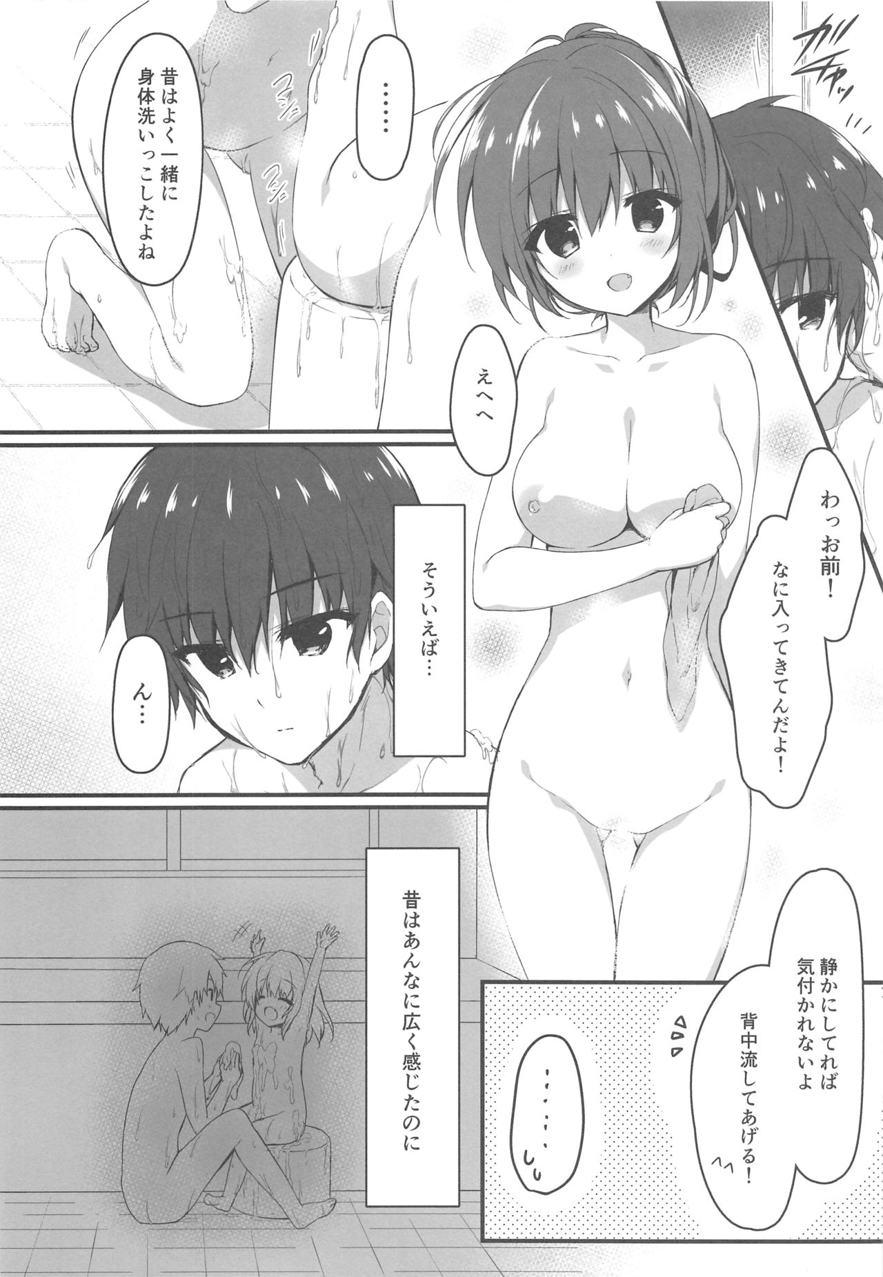 Onii-chan no Soba ni Ite mo Ii desu ka...? page 11 full