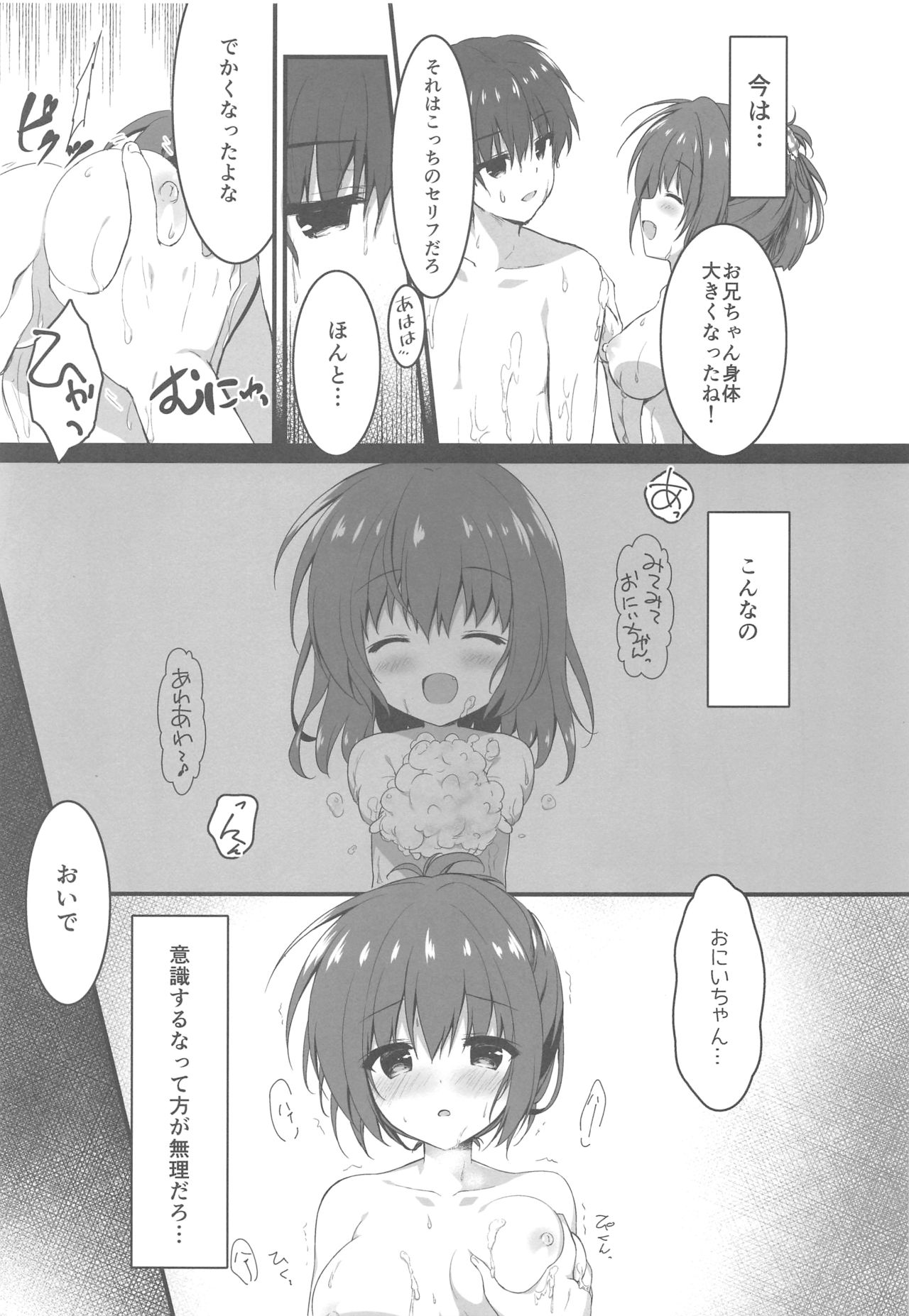 Onii-chan no Soba ni Ite mo Ii desu ka...? page 12 full