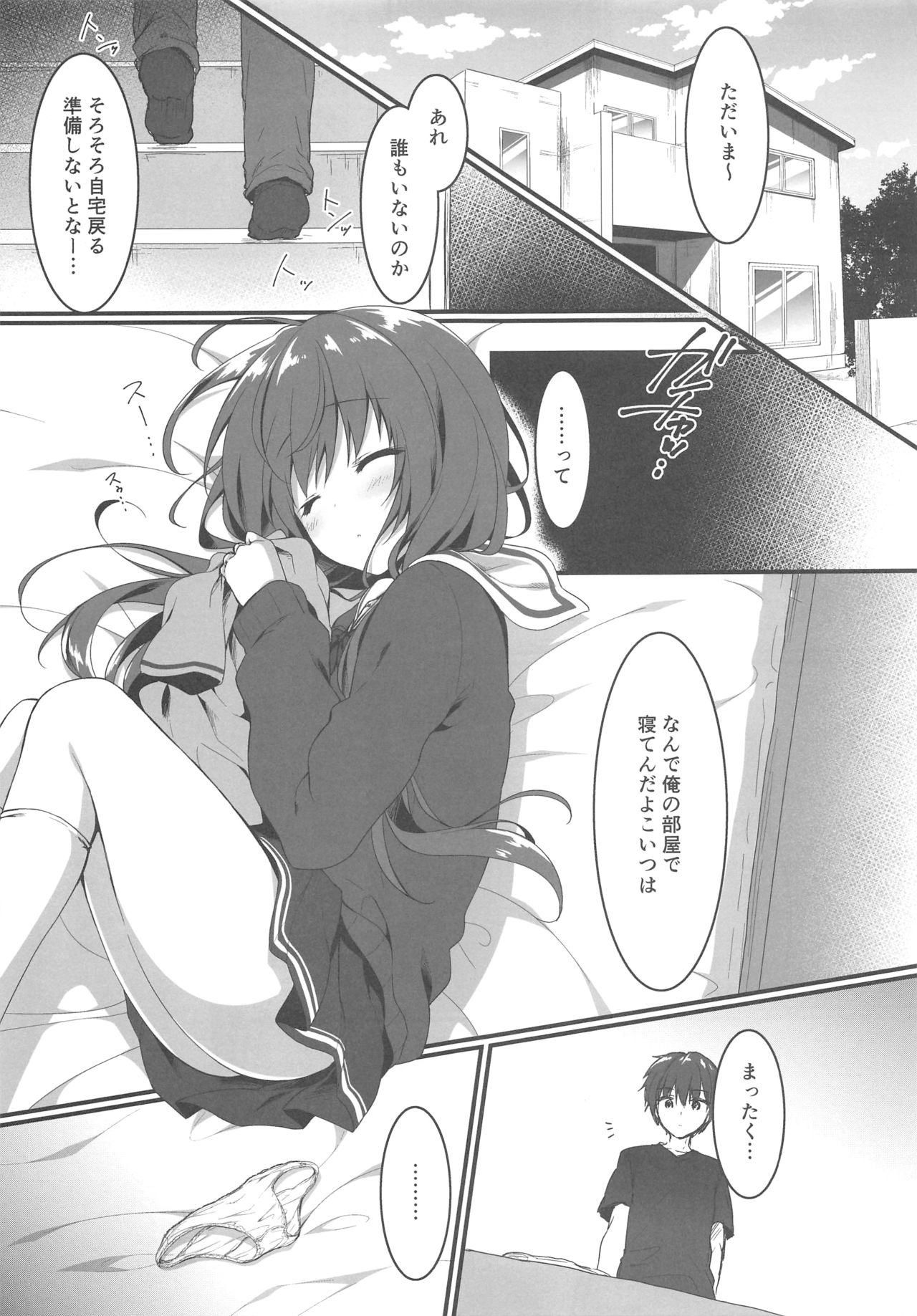 Onii-chan no Soba ni Ite mo Ii desu ka...? page 4 full