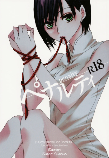 (SUPERKansai14) [BLOW (Umehara Suzuko)] Penalty (D.Gray-man) [Spanish] cover