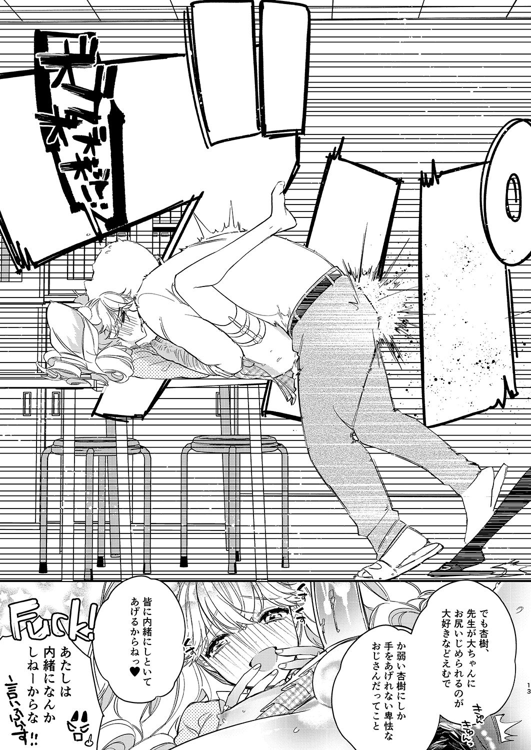 Tenshi to Akuma wa Kamihitoe page 12 full