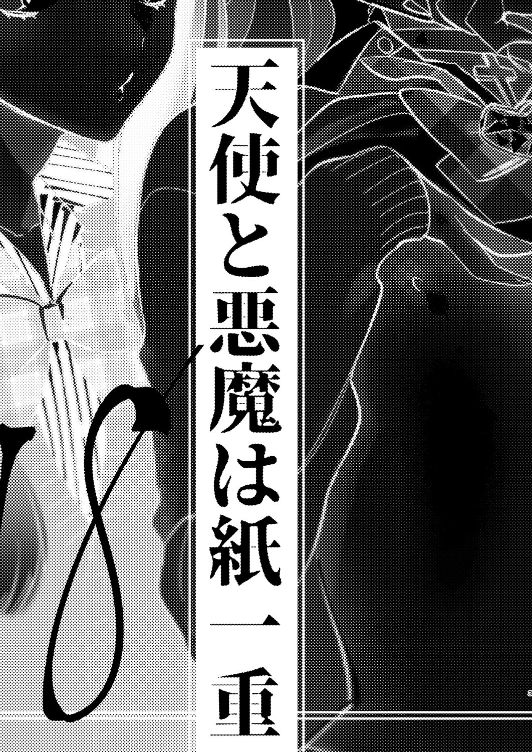 Tenshi to Akuma wa Kamihitoe page 2 full