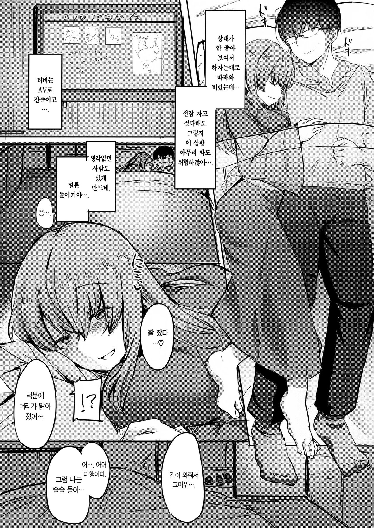 Moto Chaku Ero Idol Tenkousei ni Yuuwaku Sarechao | 전직 착에로 아이돌 전학생한테 유혹 당해보자 page 11 full