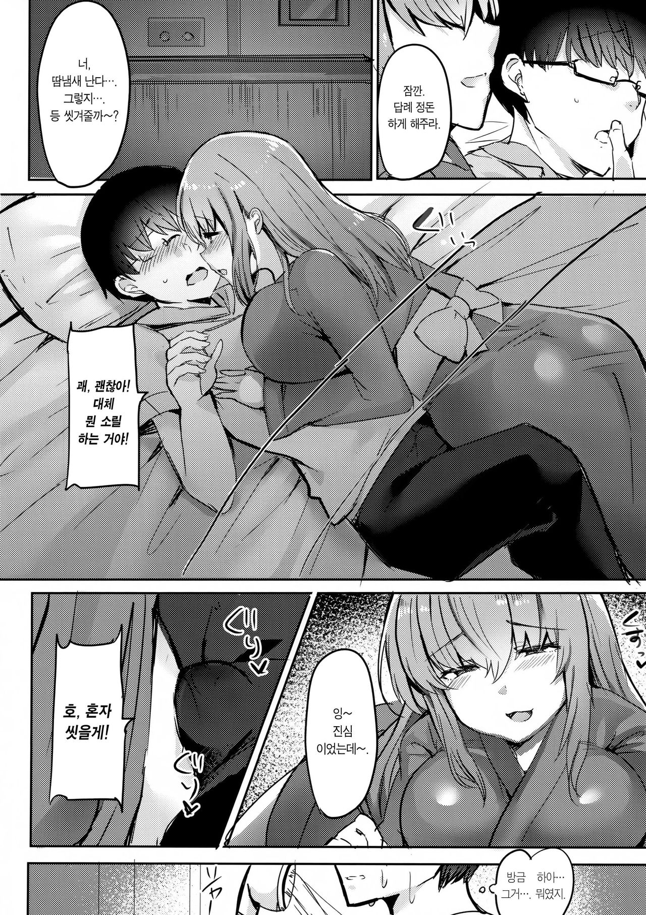 Moto Chaku Ero Idol Tenkousei ni Yuuwaku Sarechao | 전직 착에로 아이돌 전학생한테 유혹 당해보자 page 12 full