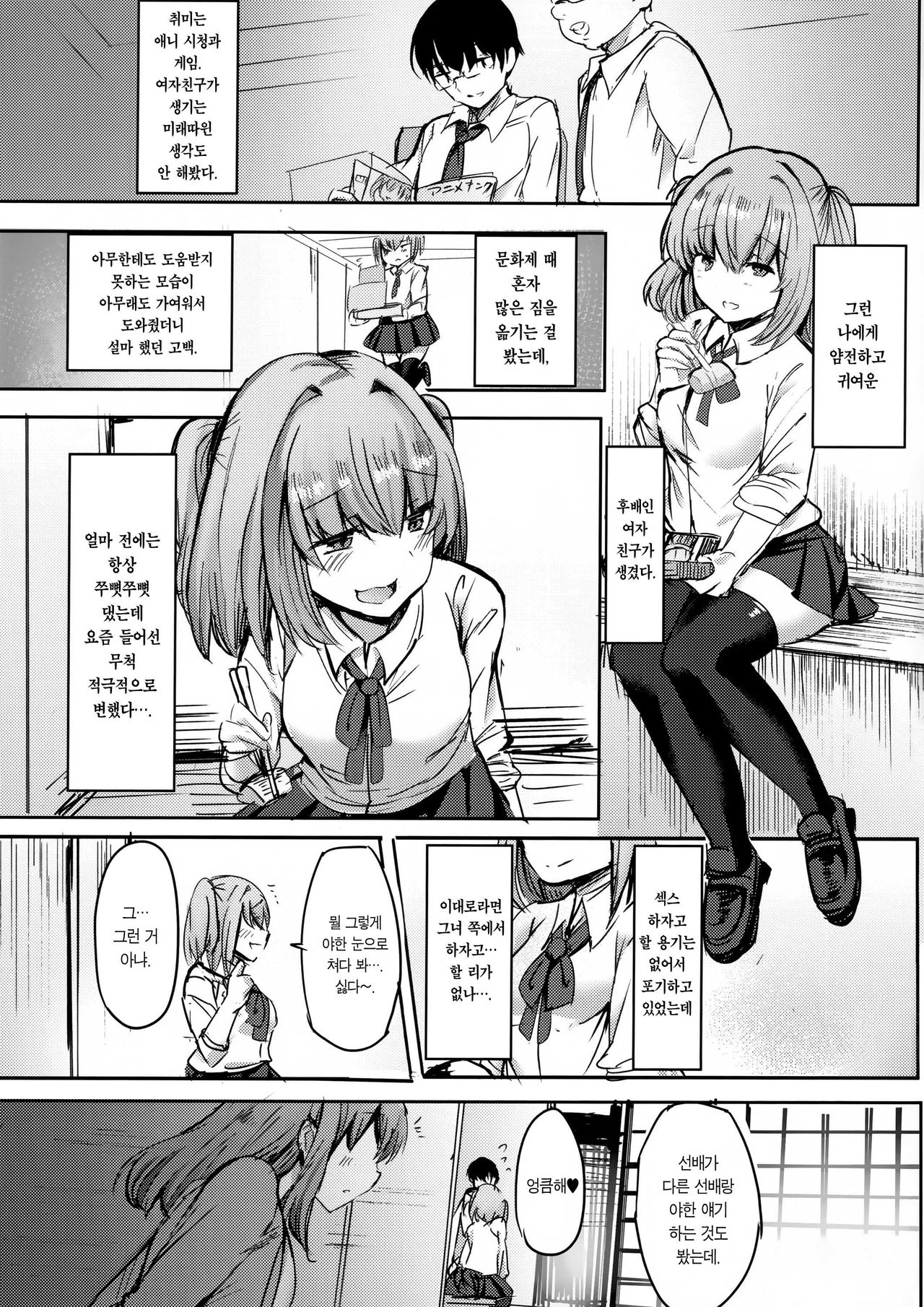 Moto Chaku Ero Idol Tenkousei ni Yuuwaku Sarechao | 전직 착에로 아이돌 전학생한테 유혹 당해보자 page 3 full