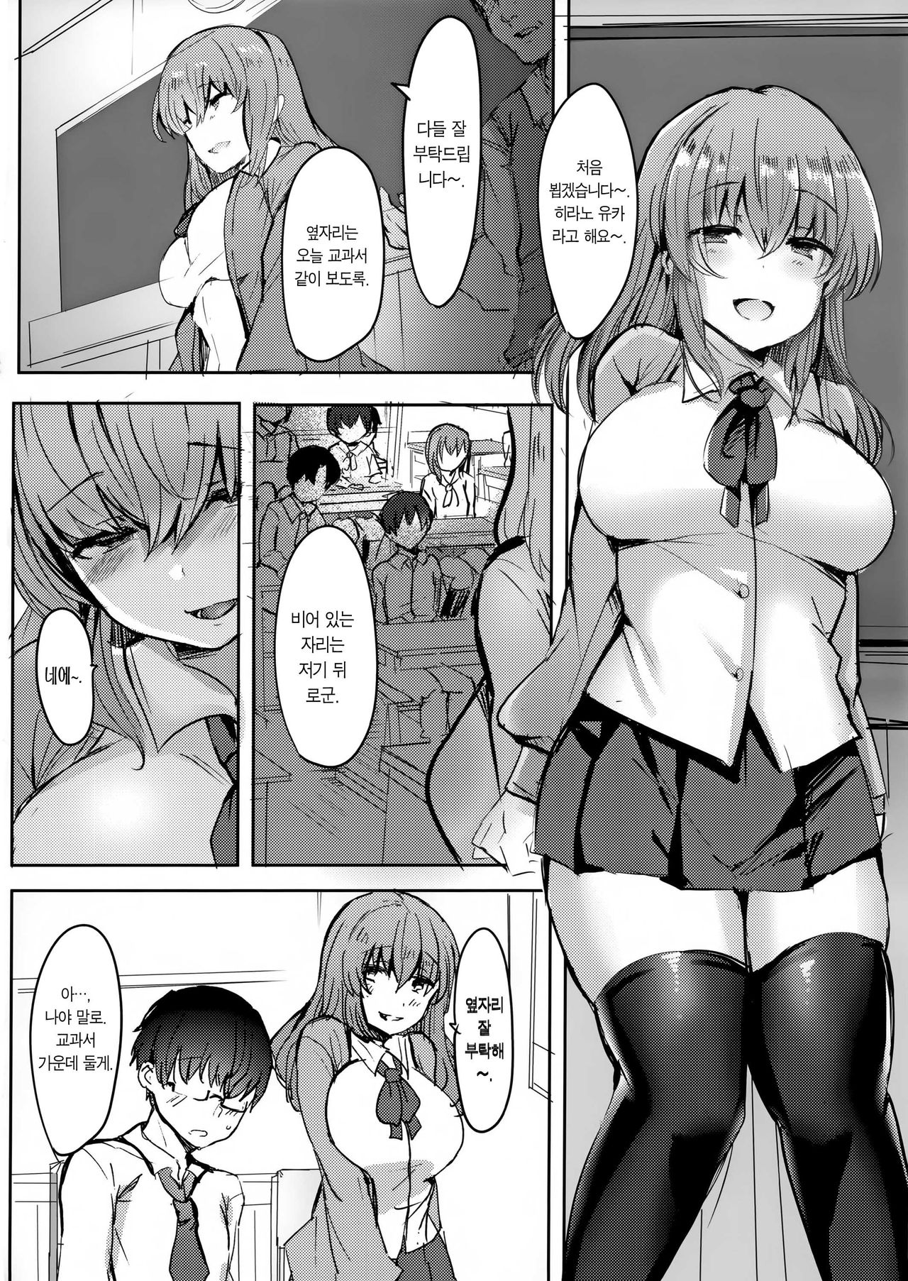 Moto Chaku Ero Idol Tenkousei ni Yuuwaku Sarechao | 전직 착에로 아이돌 전학생한테 유혹 당해보자 page 4 full