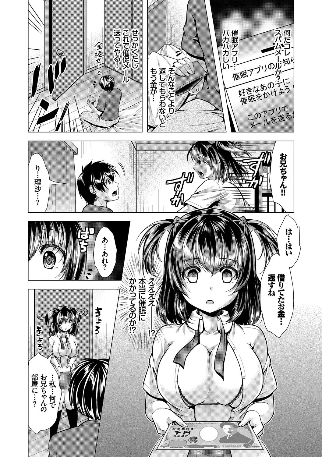 Saimin Appli de Ayatsutte page 2 full