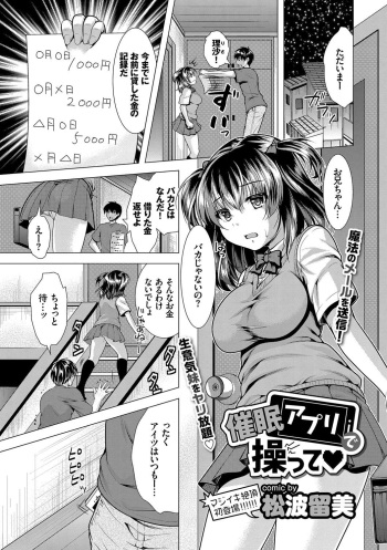 [Matsunami Rumi] Saimin Appli de Ayatsutte (COMIC Europa Vol. 19) cover
