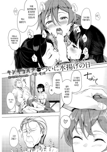 [Eightman] Kingyobachi Ch.3 (COMIC HOTMILK 2019-5) [Korean] [Digital] cover