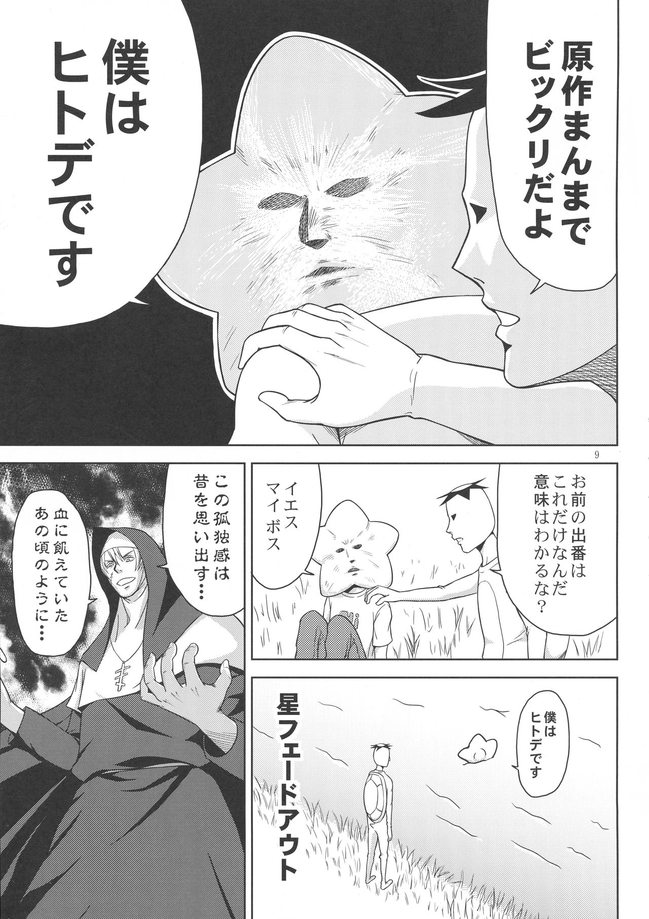Arakawa Venus page 11 full