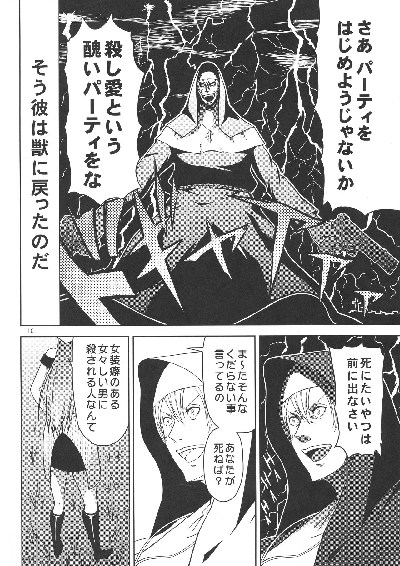 Arakawa Venus page 12 full