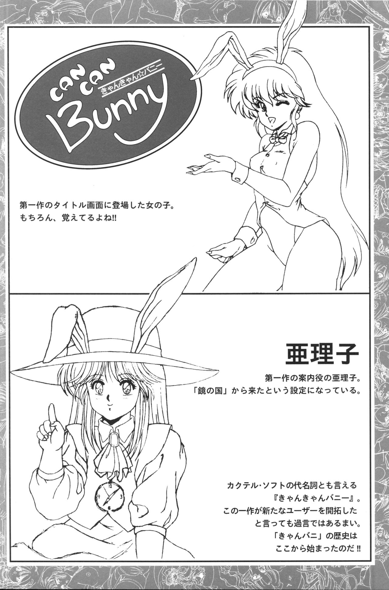 CAN CAN BUNNY OFFICIAL ART BOOK page 12 full