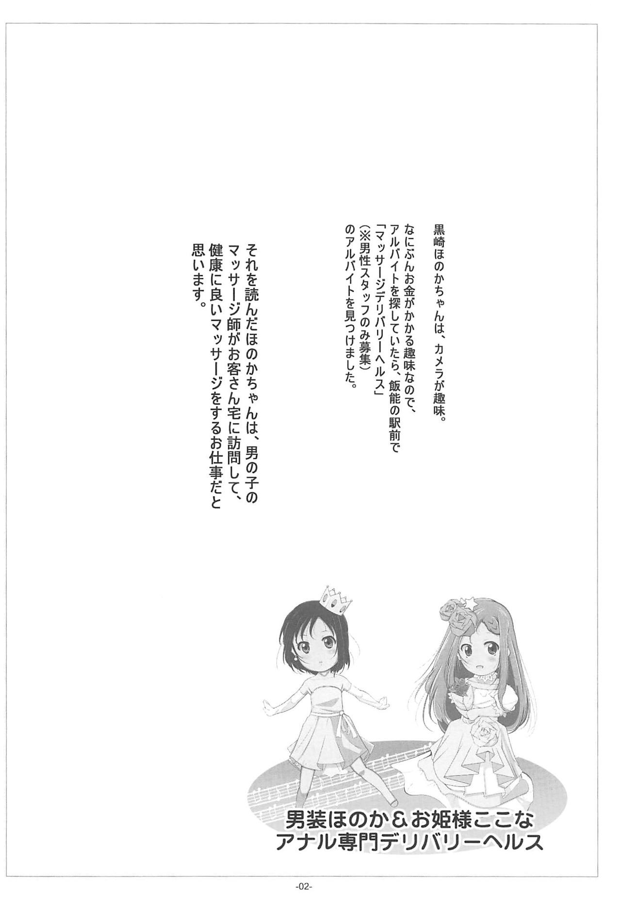 Dansou Honoka & Ohime-sama Konona Anal Senmon Delivery Health page 3 full