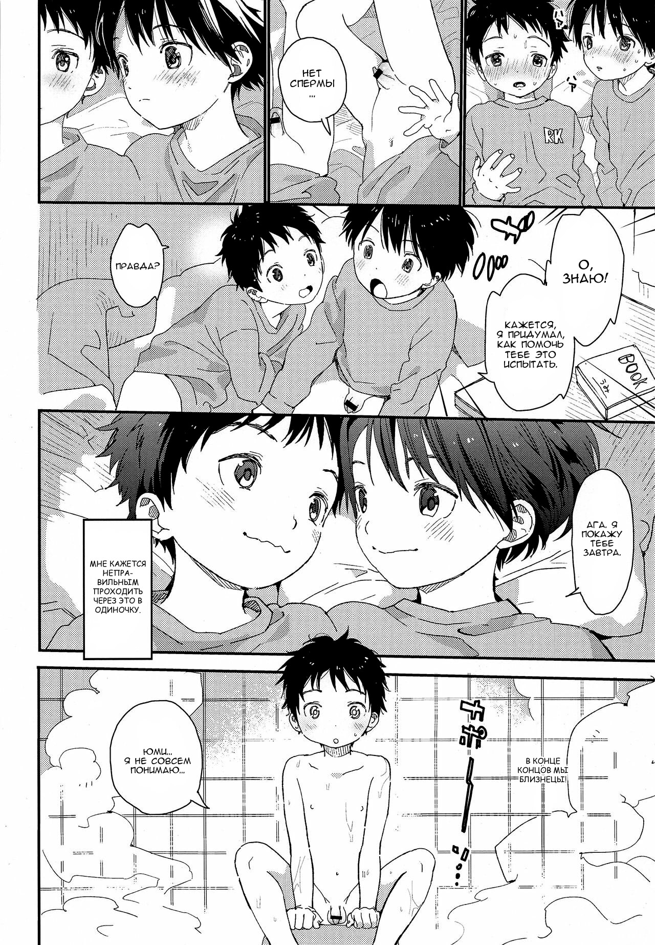 Futago-kun no Seitsuu Jijou page 12 full