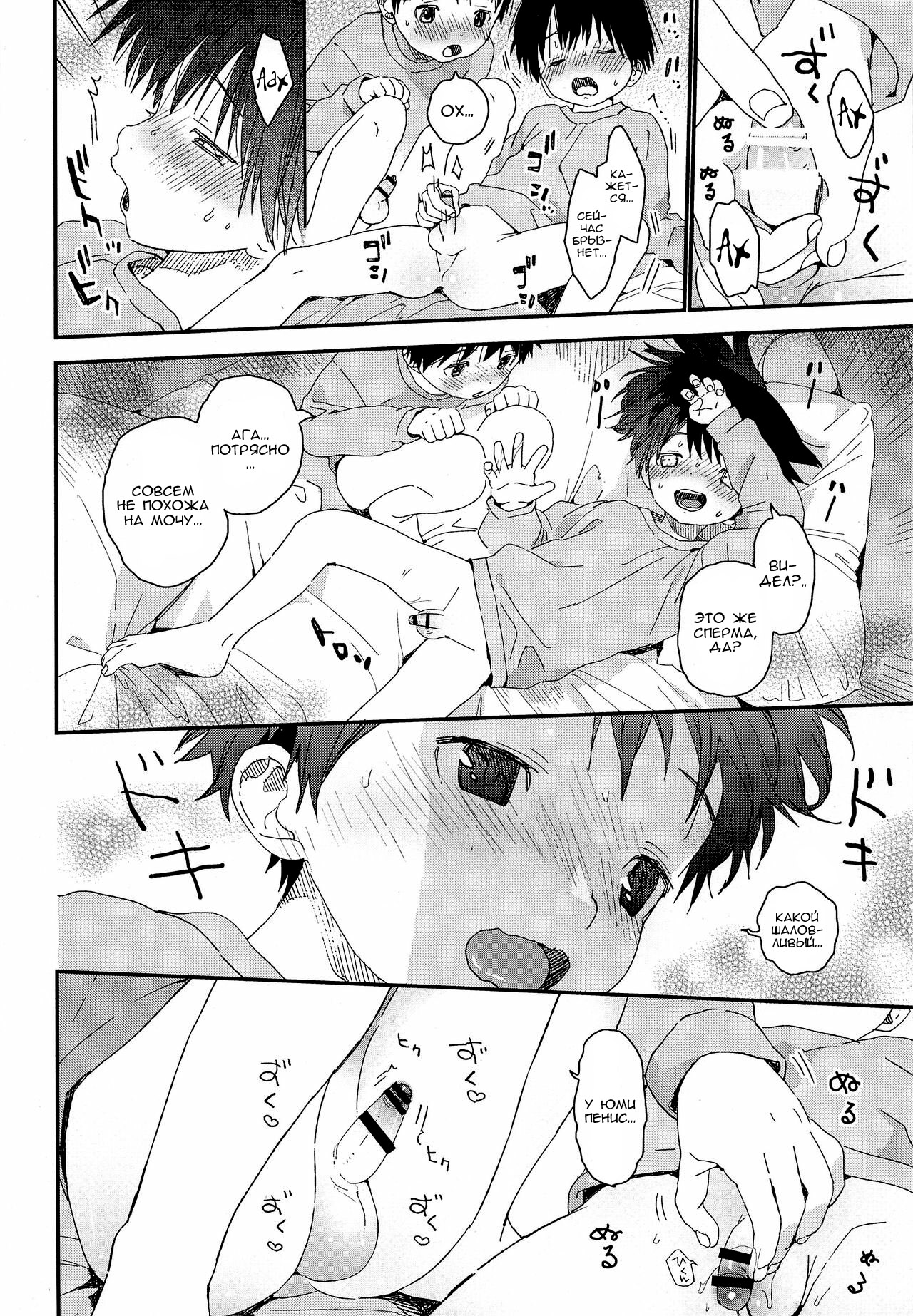 Futago-kun no Seitsuu Jijou page 8 full