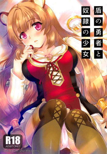 (COMIC1☆15) [SUKAPON-DO (Kagawa Tomonobu, Yano Takumi)] Tate no Yuusha to Dorei no Shoujo (Tate no Yuusha no Nariagari) [English] [SmugLord] cover