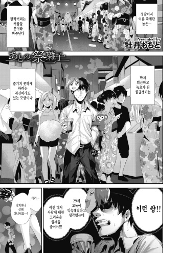 [Bota Mochito] Ato no Matsuribayashi (COMIC HOTMILK 2019-10) [Korean] [Digital] cover