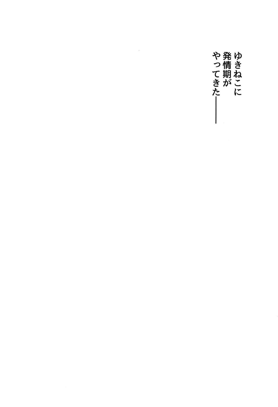 Kazanari-san-chi no Yukineko-chan page 3 full
