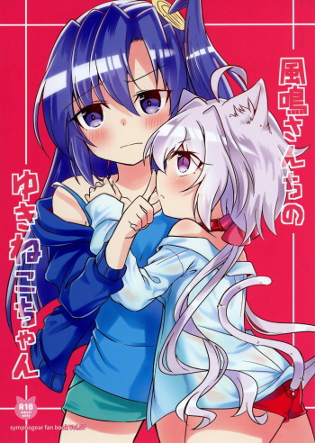(Zesshou Stage 9) [Toratanuza (Atori Rei)] Kazanari-san-chi no Yukineko-chan (Senki Zesshou Symphogear) cover