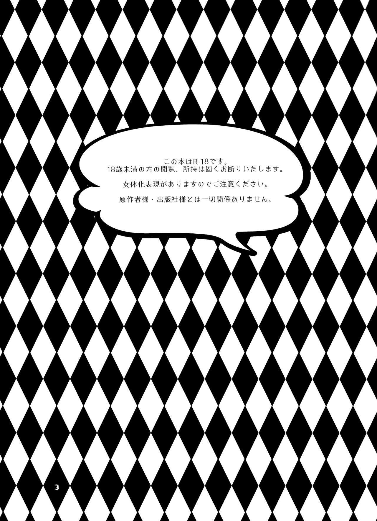 Sena no Fuku o Nugasanaide page 3 full