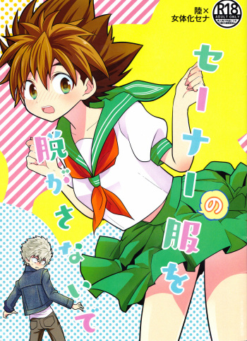 (SUPER27) [SPIELDOSE (Oyamada Chika)] Sena no Fuku o Nugasanaide (Eyeshield 21) [English] [biribiri] cover
