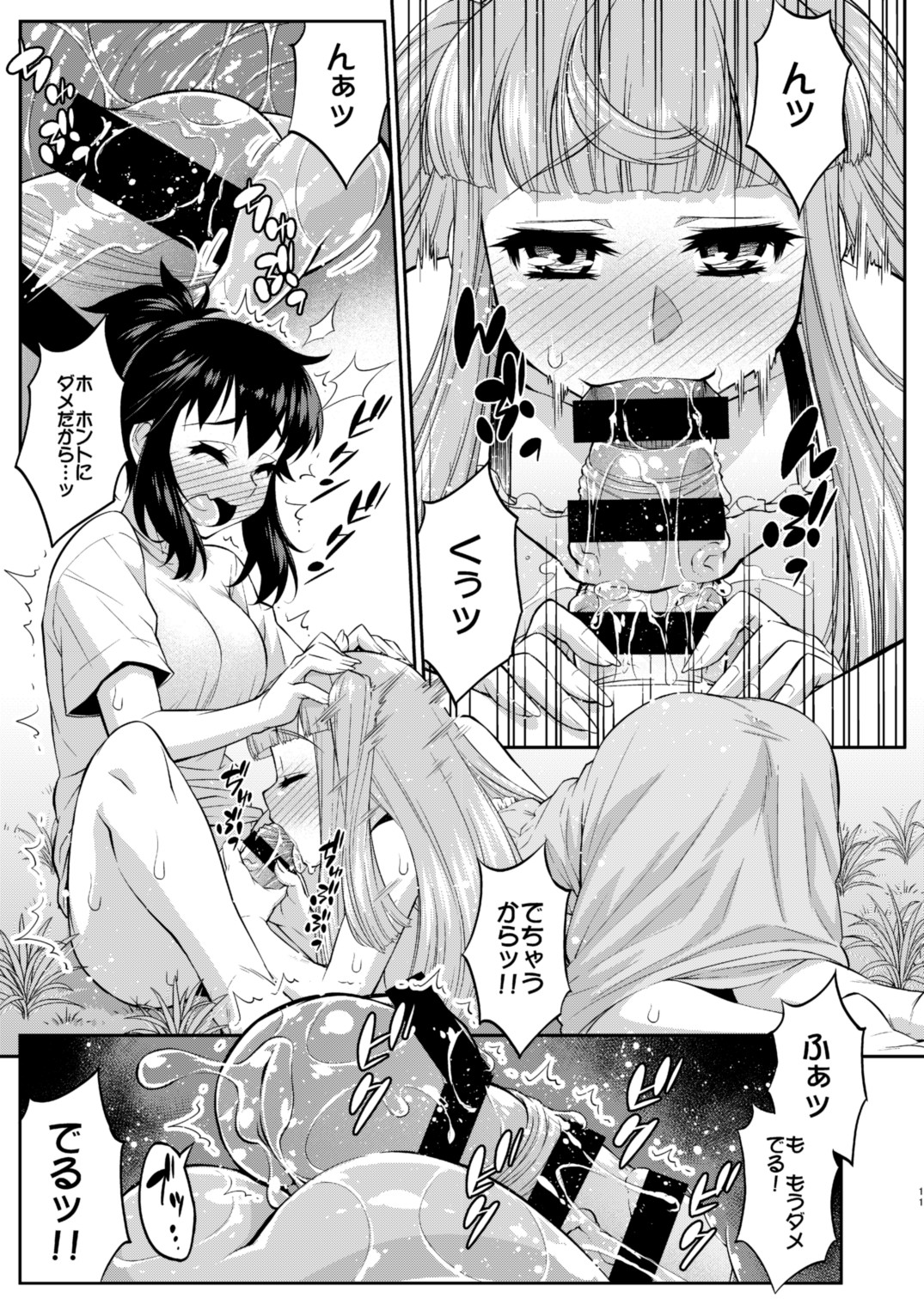 Avatar Trance! 12 page 11 full