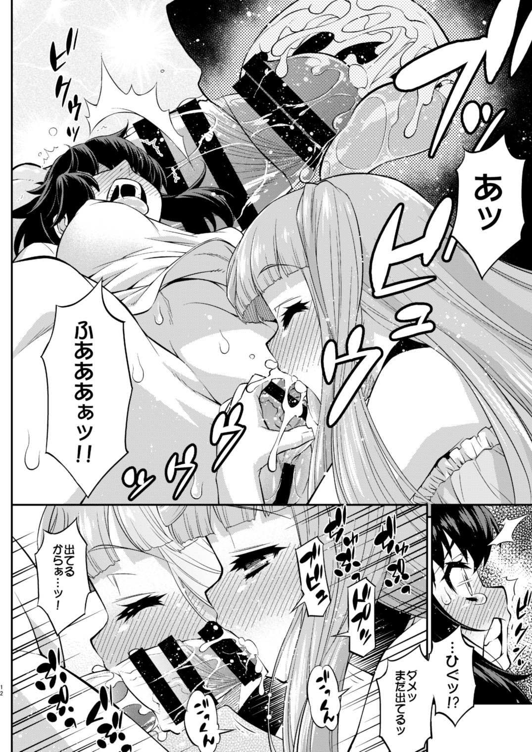 Avatar Trance! 12 page 12 full