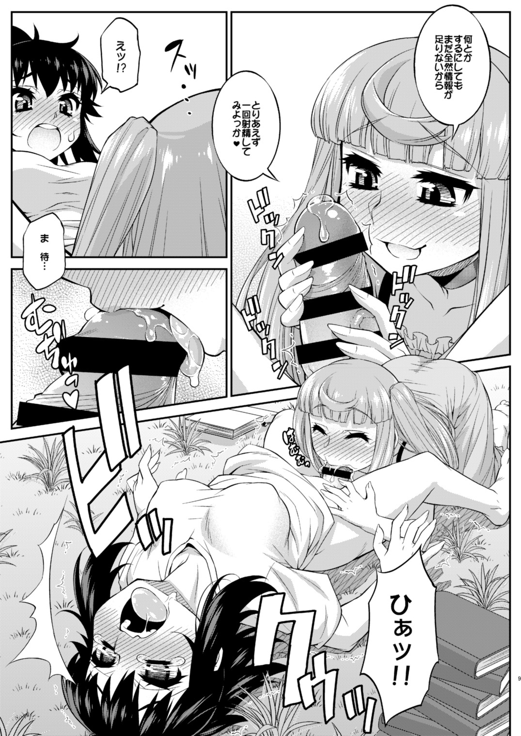 Avatar Trance! 12 page 9 full