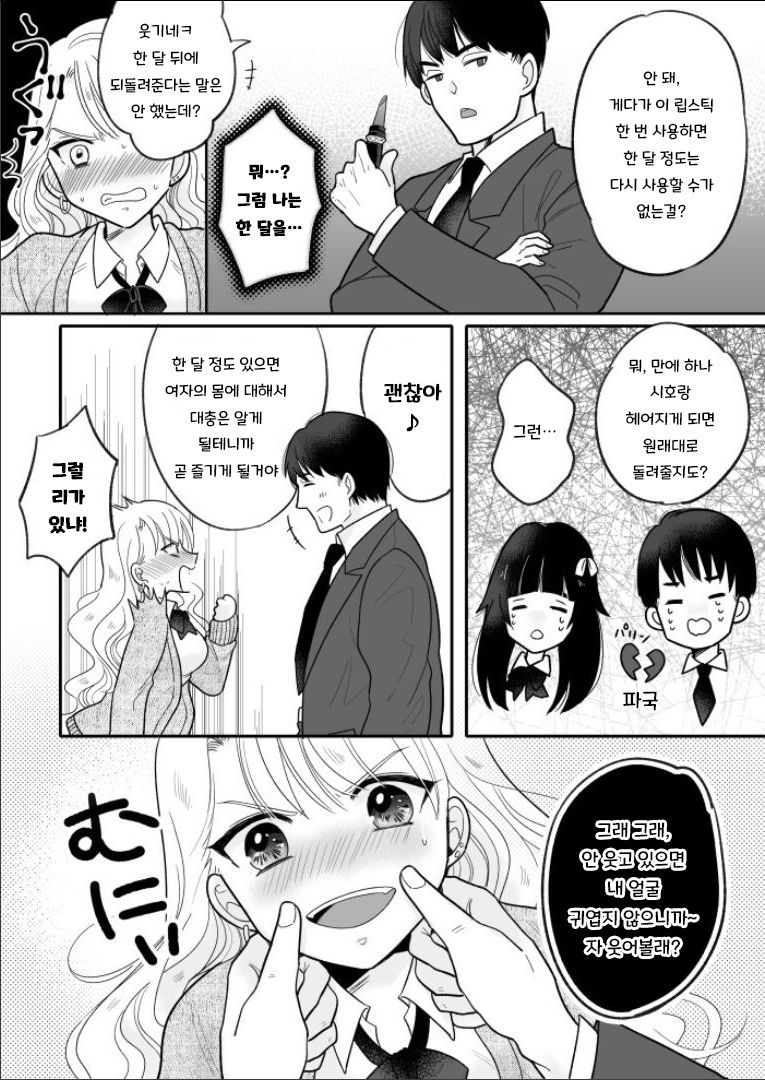 Kawaii Gal to Karada o Irekaerareta Ore ga Shinyuu to H Suru Hanashi. | 귀여운 갸루와 몸이 교체된 내가 친구랑 H 하는 이야기 page 12 full