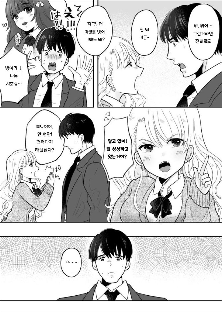 Kawaii Gal to Karada o Irekaerareta Ore ga Shinyuu to H Suru Hanashi. | 귀여운 갸루와 몸이 교체된 내가 친구랑 H 하는 이야기 page 6 full