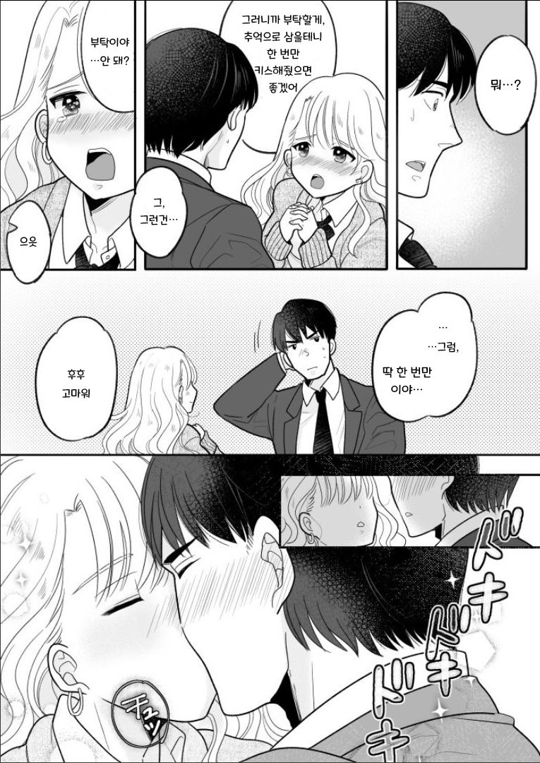 Kawaii Gal to Karada o Irekaerareta Ore ga Shinyuu to H Suru Hanashi. | 귀여운 갸루와 몸이 교체된 내가 친구랑 H 하는 이야기 page 8 full