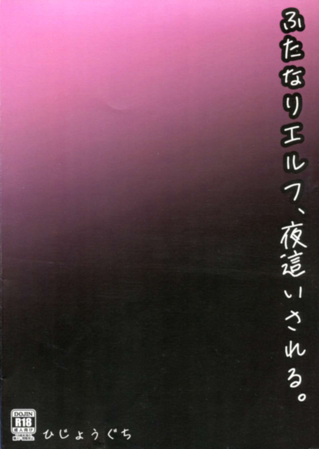 Futanari Elf, Yobai Sareru. page 2 full
