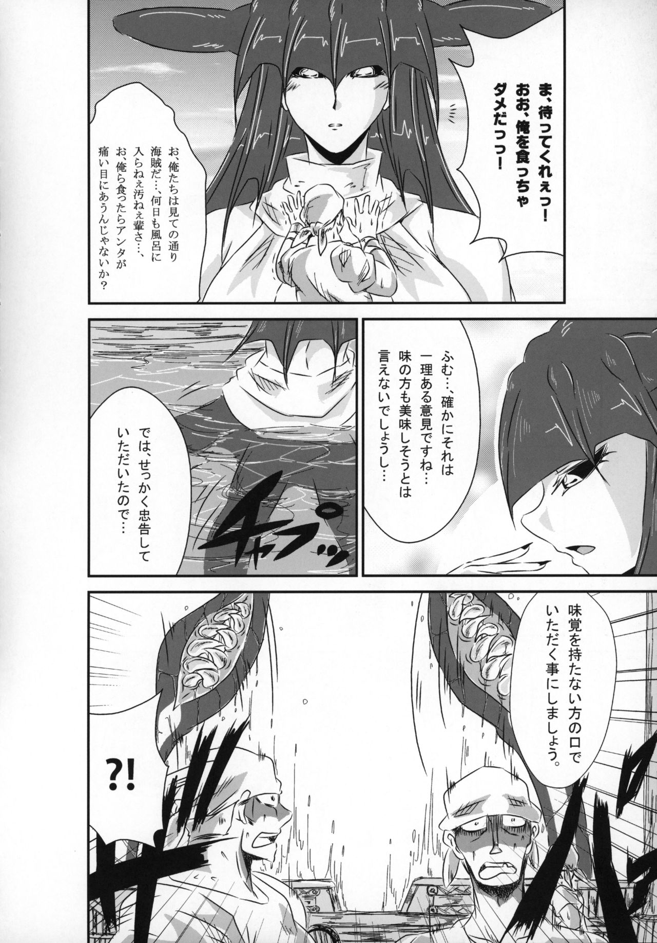 Pure Nomi! ~Eat Me UB Goudoushi~ page 11 full