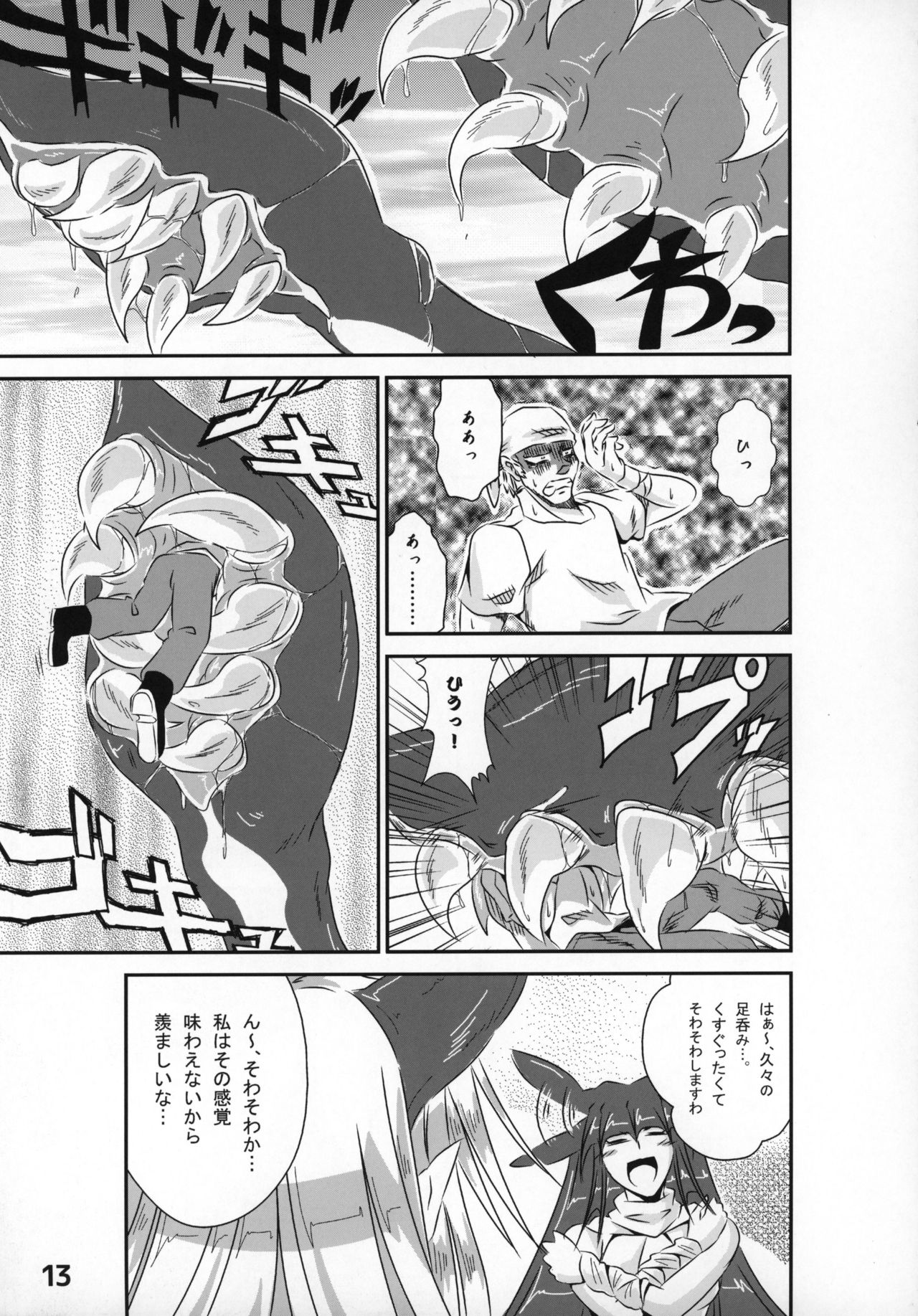 Pure Nomi! ~Eat Me UB Goudoushi~ page 12 full