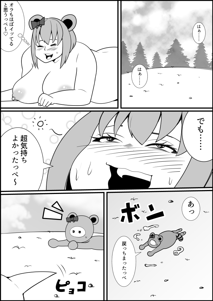 Tanuki Henge Manga page 12 full