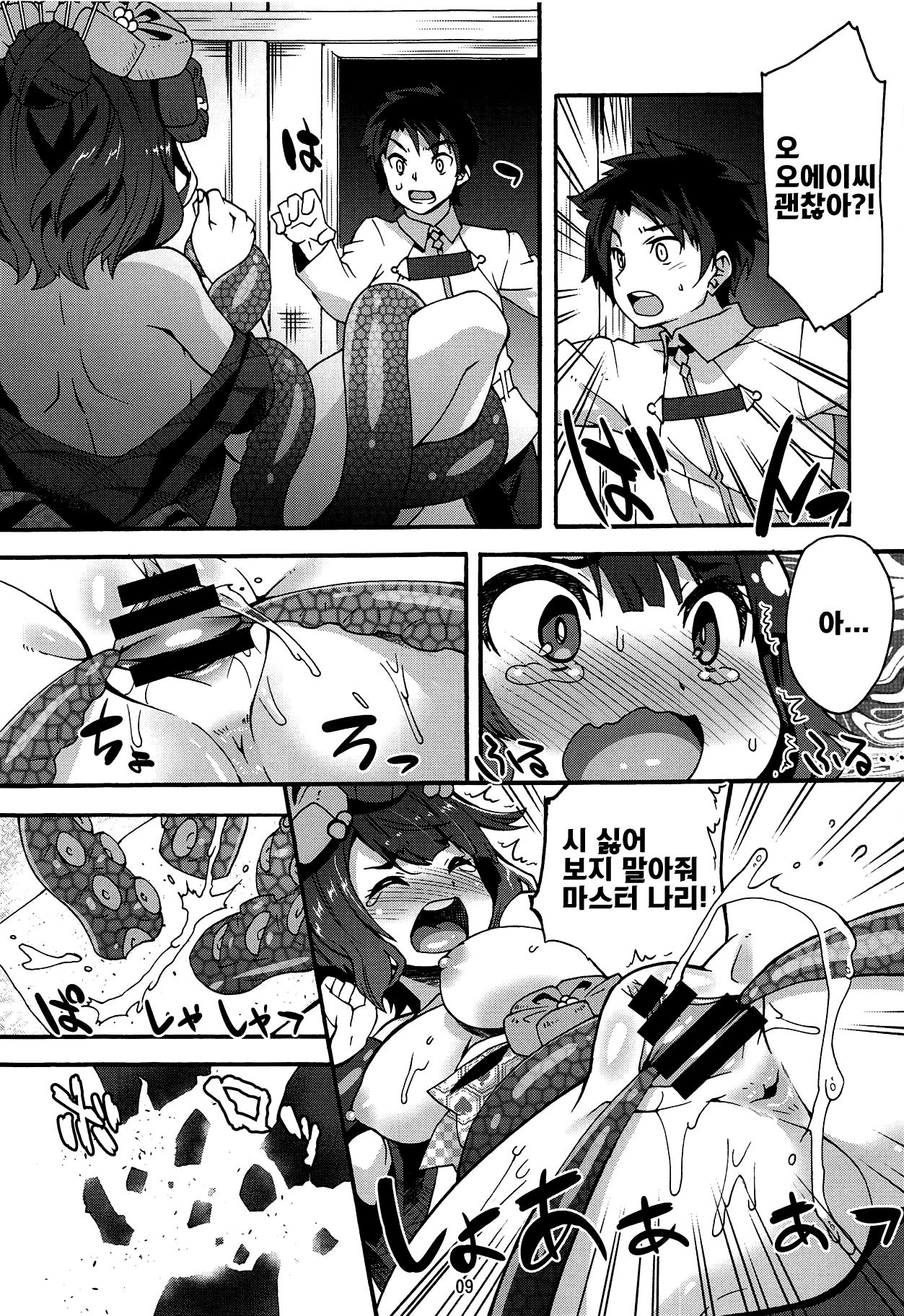Ko no Kokoro Oya Shirazu | 자식의 마음을 부모는 몰라 page 8 full