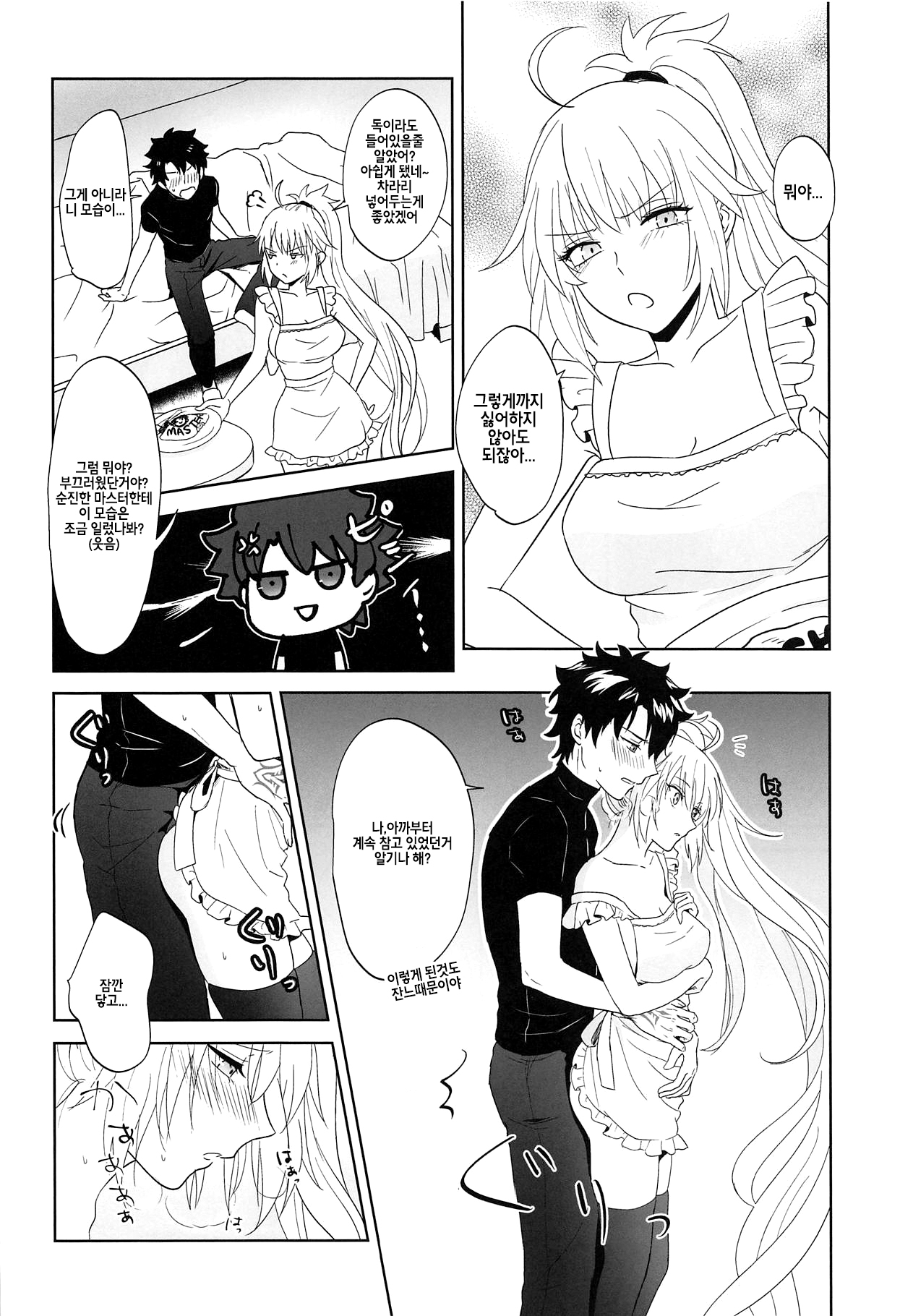 Alter-chan to Gohan | 오르타짱이랑 식사하자 page 11 full
