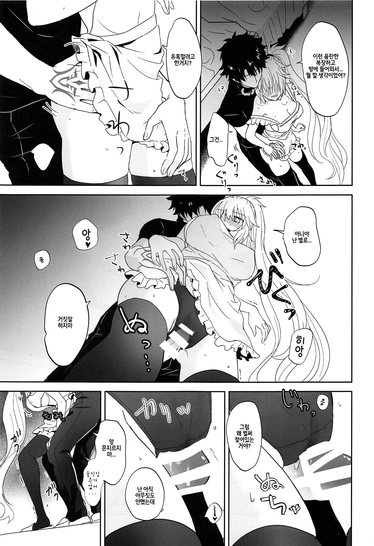 Alter-chan to Gohan | 오르타짱이랑 식사하자 page 12 full