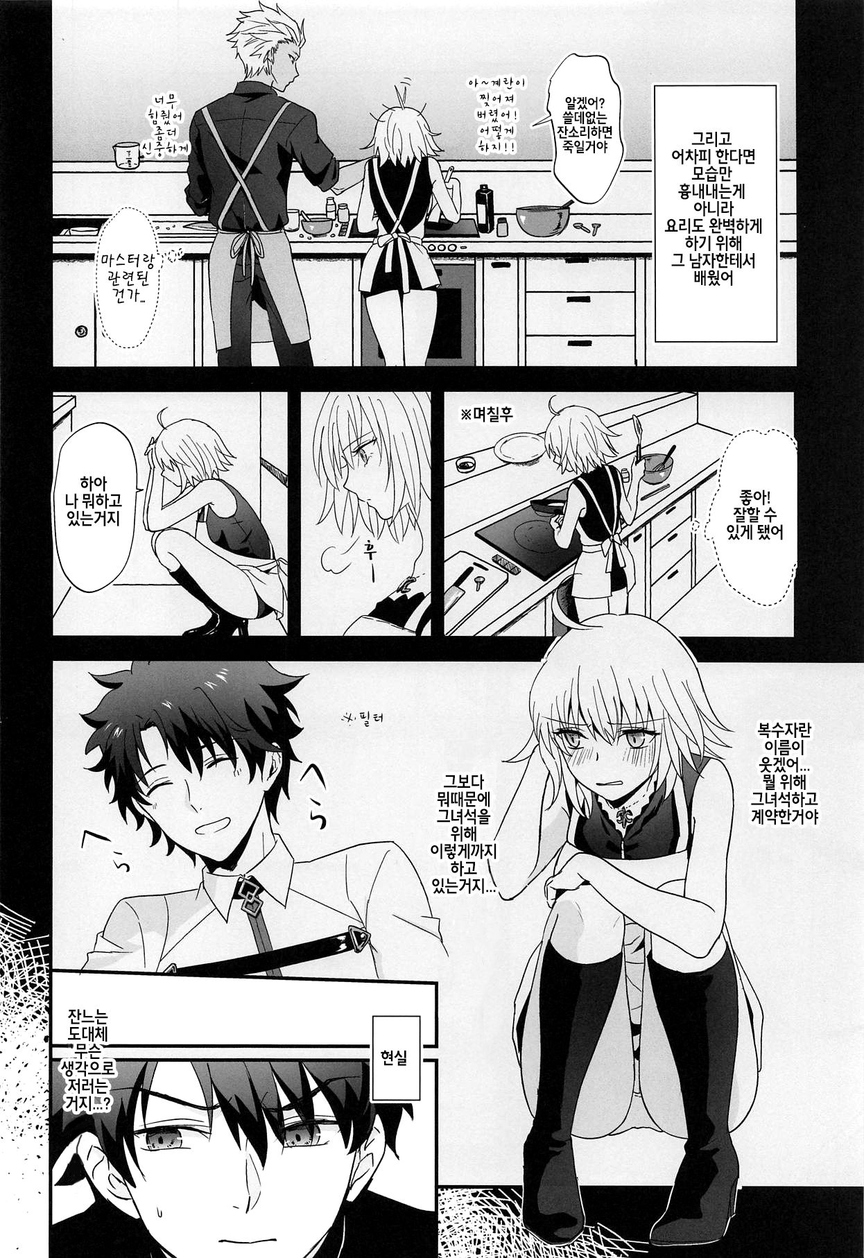 Alter-chan to Gohan | 오르타짱이랑 식사하자 page 9 full
