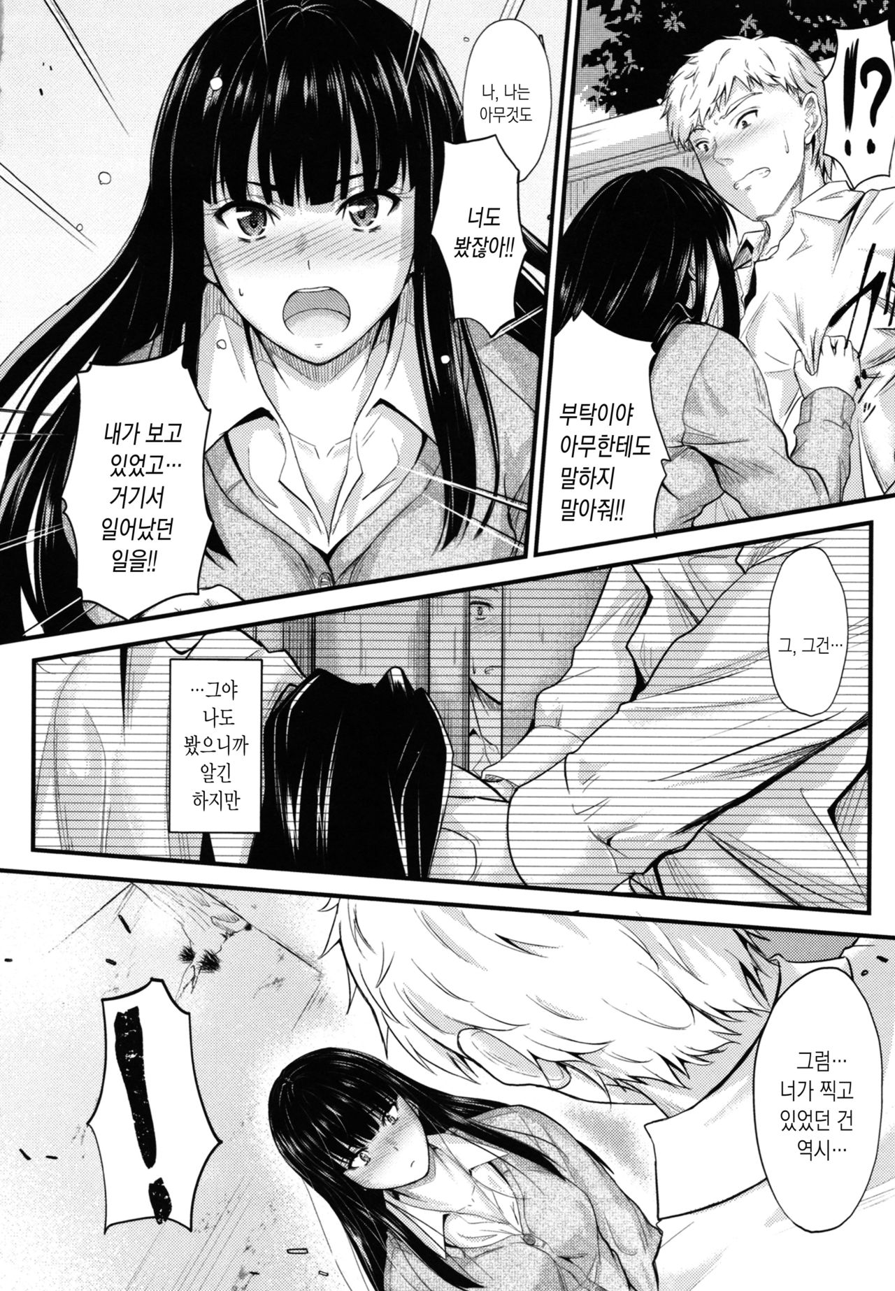 Yatte... Ugoite! Dashite | 넣어줘... 움직여줘! 사정해줘♡ page 12 full