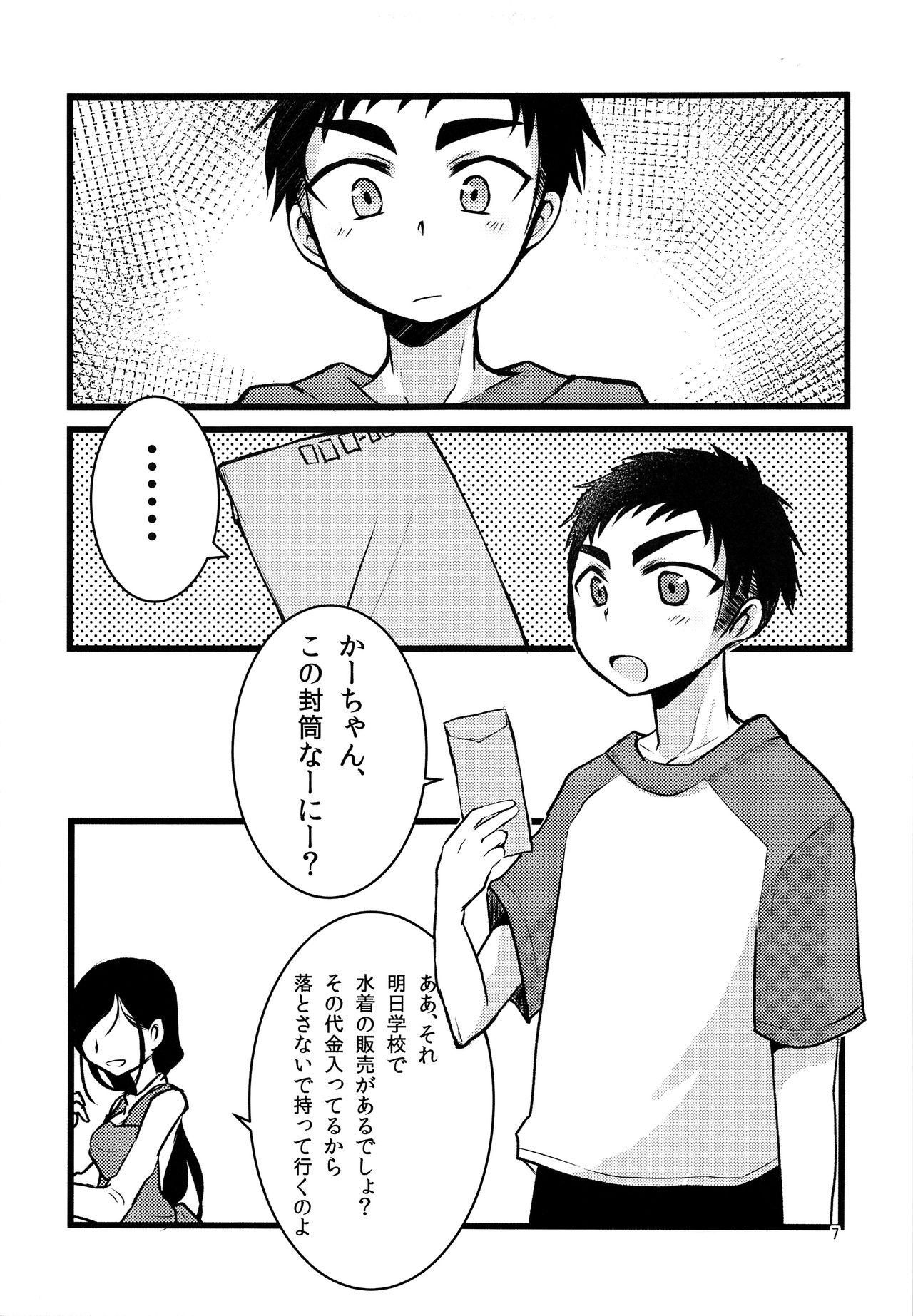 Nanashi Shounen Sairoku page 6 full