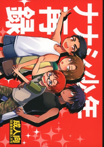 (C92) [Nanashi Shounen (7c)] Nanashi Shounen Sairoku cover