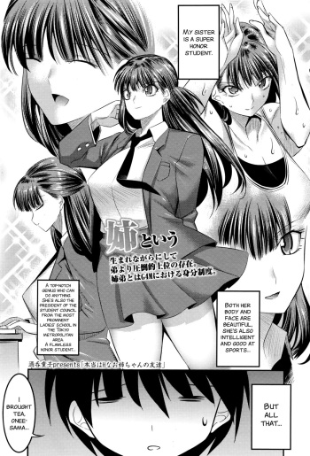 [Shuten Douji] Hontou wa H na Onee-chan no Tomodachi (Girls forM Vol. 12) [English] [SMDC] cover