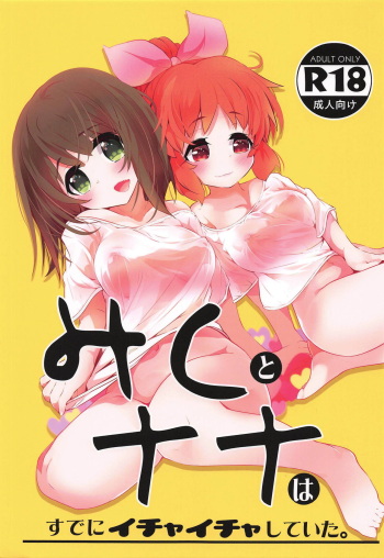 (Utahime Teien 18) [Usamin Sokeibu (Usoneko)] Miku to Nana wa Sude ni Ichaicha Shiteita. (THE IDOLM@STER CINDERELLA GIRLS) cover