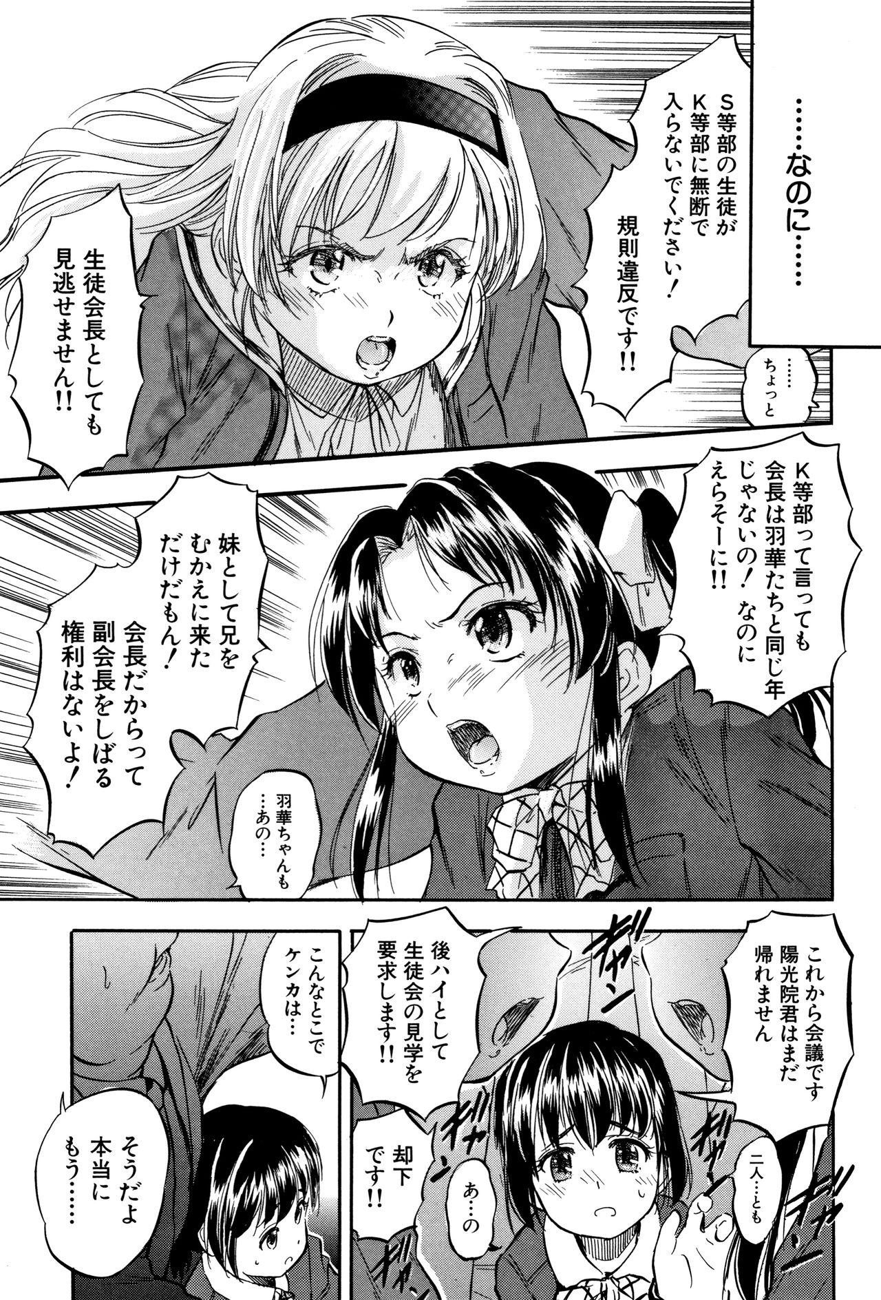 Chiccha Harem - Harem of Little Princesses page 6 full