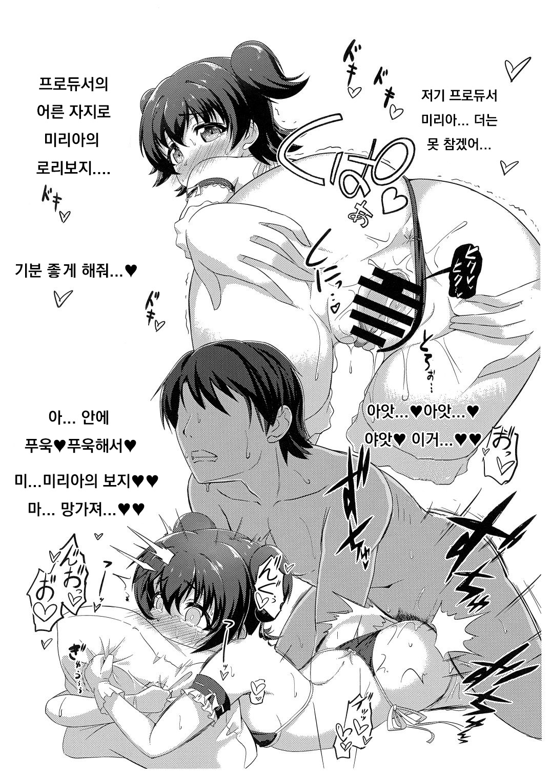Miria Gohoushi suru ne page 7 full